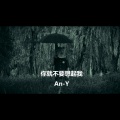 An-Y - 你就不要想起我 (Live)