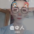 旭旭翻唱 - 曲中人