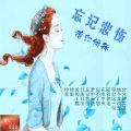 落红倚秋 - 雨后花