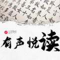 以安聆听 - 早睡、运动、读书，是性价比最高的自律