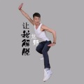 龙野 - 我的忧伤