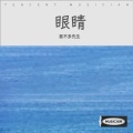 差不多先森 - 好春光