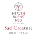 やなぎなぎ - Sad Creature
