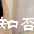 木紫紫 - 知否知否