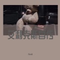 Alexiiil - 艾利克斯prod.by Eee.T