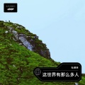 杜德林 - 这世界那么多人