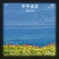 简白jianbai - 这条小鱼在乎 (I'm a little fish)
