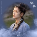 金娜英 - 숨결