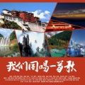 指缝、莫什么离、大头zzi、羡祁、俏qiao3、贞贞子Jess、白冰堂、张瑜佳、小皮同学er.、Nigel - 我们同唱一首歌