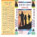 쌍쌍파티 경음악 트로트 2집 (Couples' Party Instrumental Trot Vol.2)