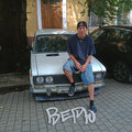 Верю
