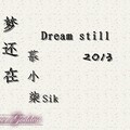 幕小柒 - 梦还在