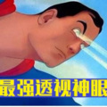 一起来励志 - 最强透视神眼 第1186章