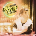 刘晓超 - 摇太阳