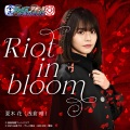 浅倉唯 - Riot in bloom