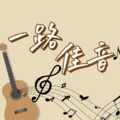 闻佳音 - 我问风你去了哪里 (热歌串烧)