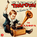 Tzeni Arseni、Aggela Lykiardopoulou - Matia