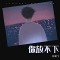 L.B - 你放不下
