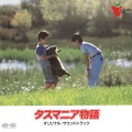 久石让 - 父と子の再会