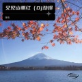 薄情 - 又见山里红