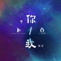 DJayHo - 等你想起我