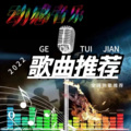 轻音 - 生分 (男版) - en（节选)