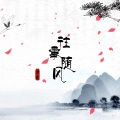 Koi - 往事随风 (空拍)