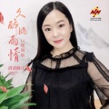 章芮晗 - 久醉风雨情