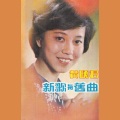 黄晓君 - 又是一個下雨天