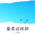 GZ老郑 - 爱是这样甜