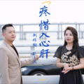 疼惜入心肝