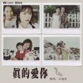 嗷呜一口仙贝（陈婉琳） - 真的爱你