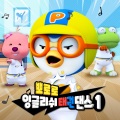 Pororo Greeting Song