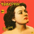 Katy Mpelinta、Smaroula Giouli - Simera