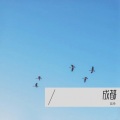 蓝染 - 成都