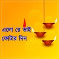 alka - Elo bhai Photar Din
