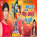 Sudish Sangam、Anju Raj、Govinda - Suna a Gaura Aadat Na Chuti