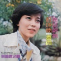 黄晓君之歌, Vol. 29 (修复版)