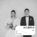 南瓜、阿冕 - 你是对的人