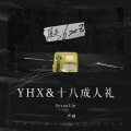 SevenLin、严朔 - 尾号6208