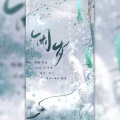 故也Lauren - 闲岁