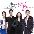 스파이 명월 OST Part.4 (Spy Myung Wol OST Part.4)