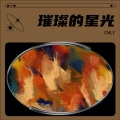 CNLY - 南泥湾