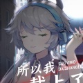 小熠IVAC、洛天依 - 所以我戴上了耳机