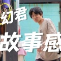 亦歌Inga - 故事感