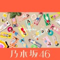 乃木坂46 - 僕が手を叩く方へ