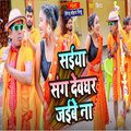 KIRAN - Saiyan Sanghe Devghar Jaibe Na