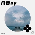 小李sy - 分手那天