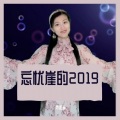 霖如萱 - 成都