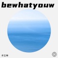 许立琳 - Be What You Wanna Be (Live)